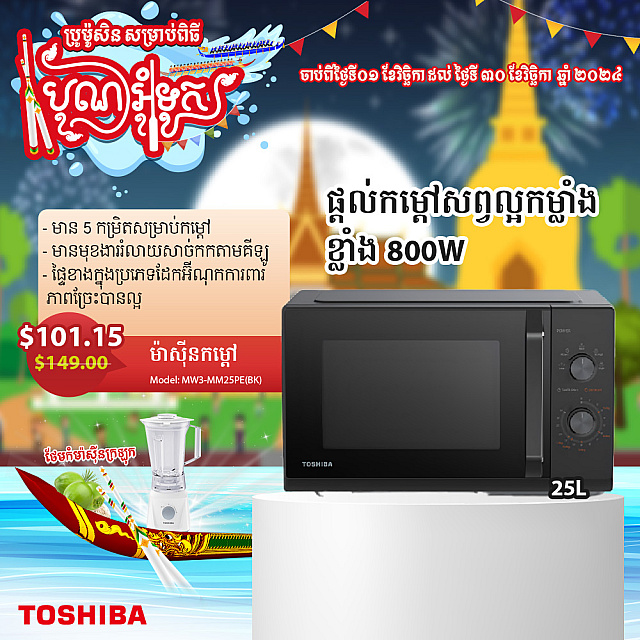 Toshiba Microwave Oven (25L, Solo) Gift BL-60PHRKH